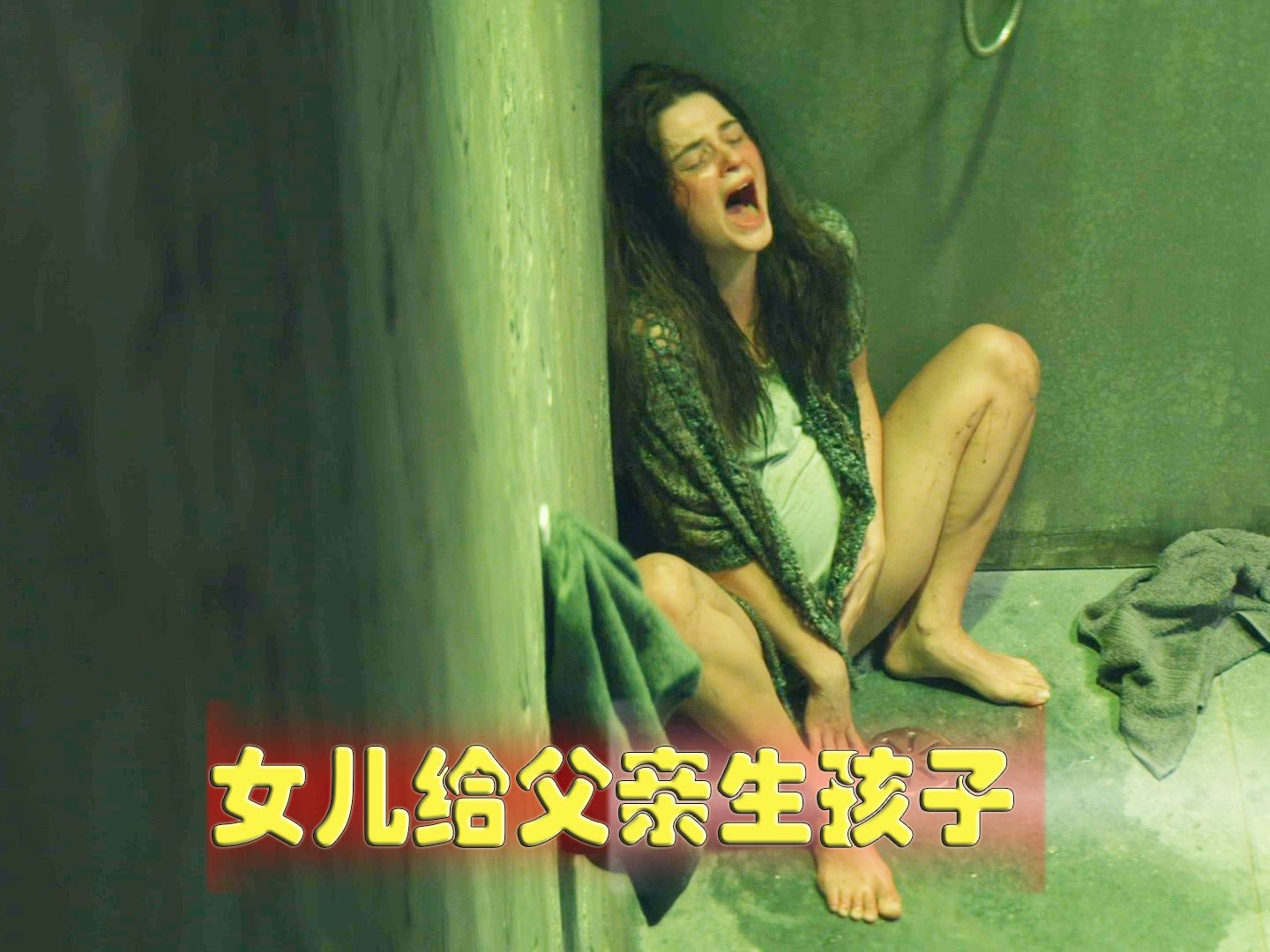 女孩给父亲生了4个孩子，根据真实事件改编！