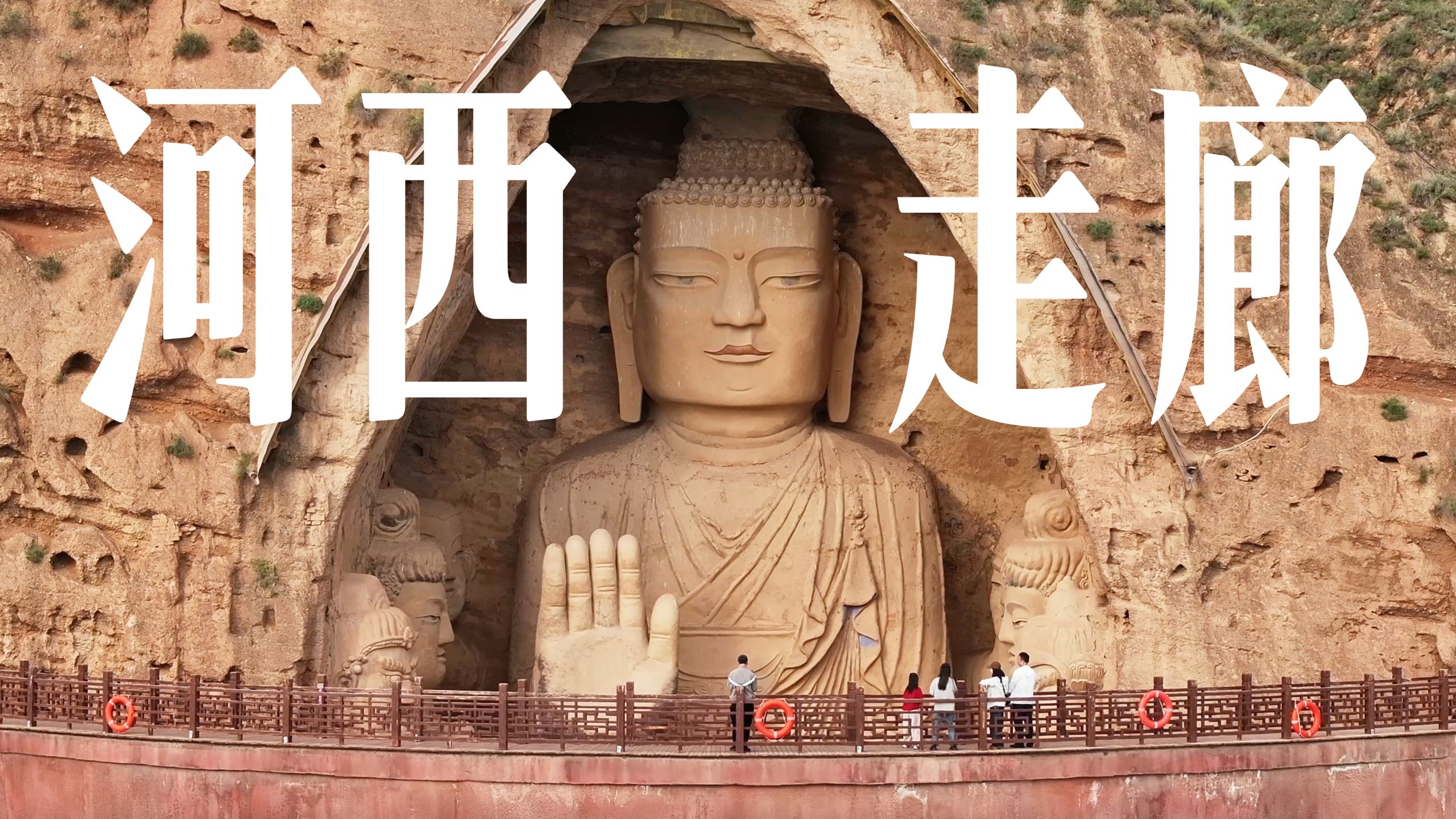 一个人自驾河西走廊武威、张掖，甘肃“小城”都这么宜居！？