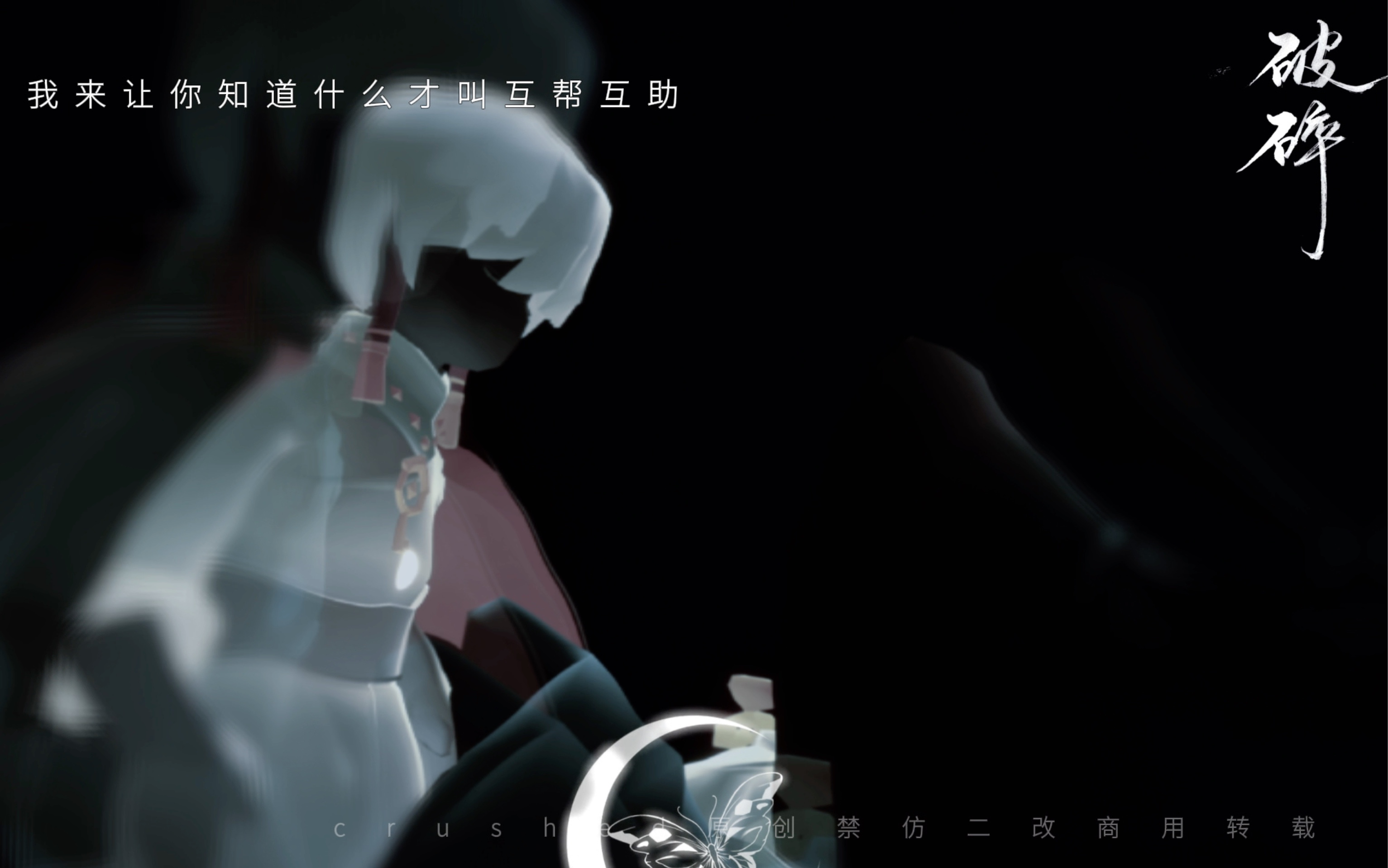 正巫 互帮互生 亲密无间