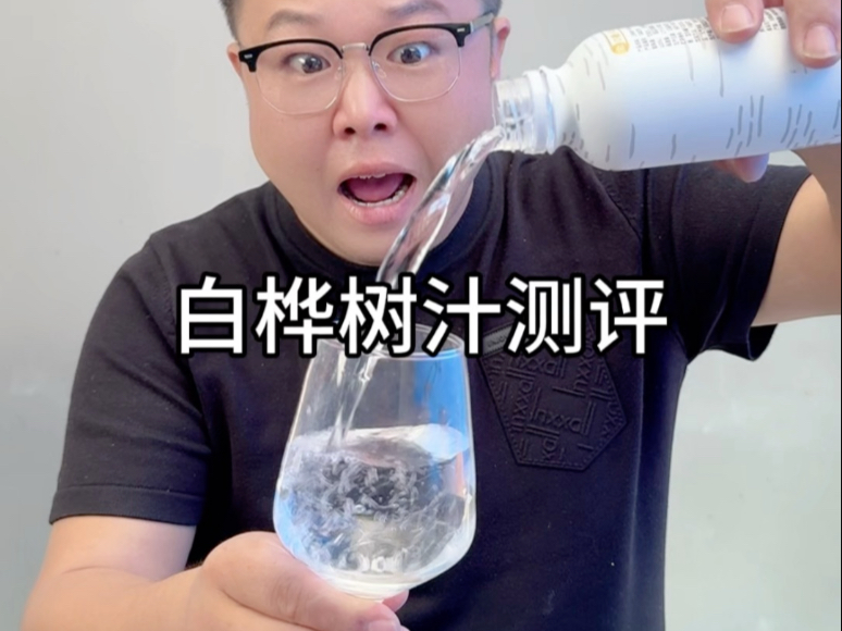 白桦树汁水有喝过吗？#白桦树
