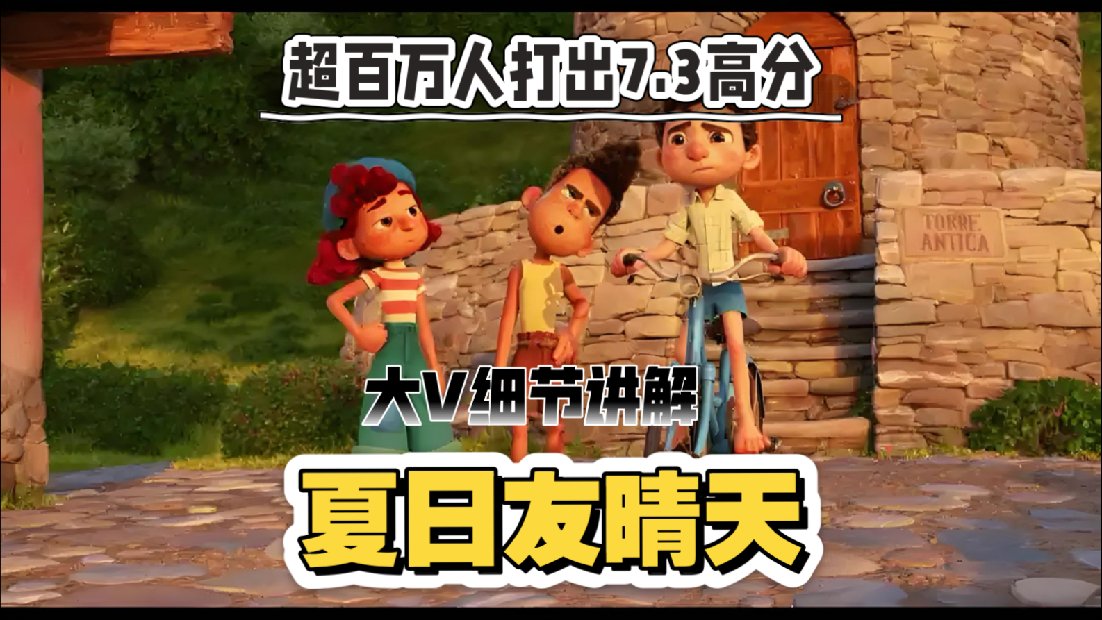 大V细节讲解《夏日友晴天》看完想立刻去海边！治愈所有不开心