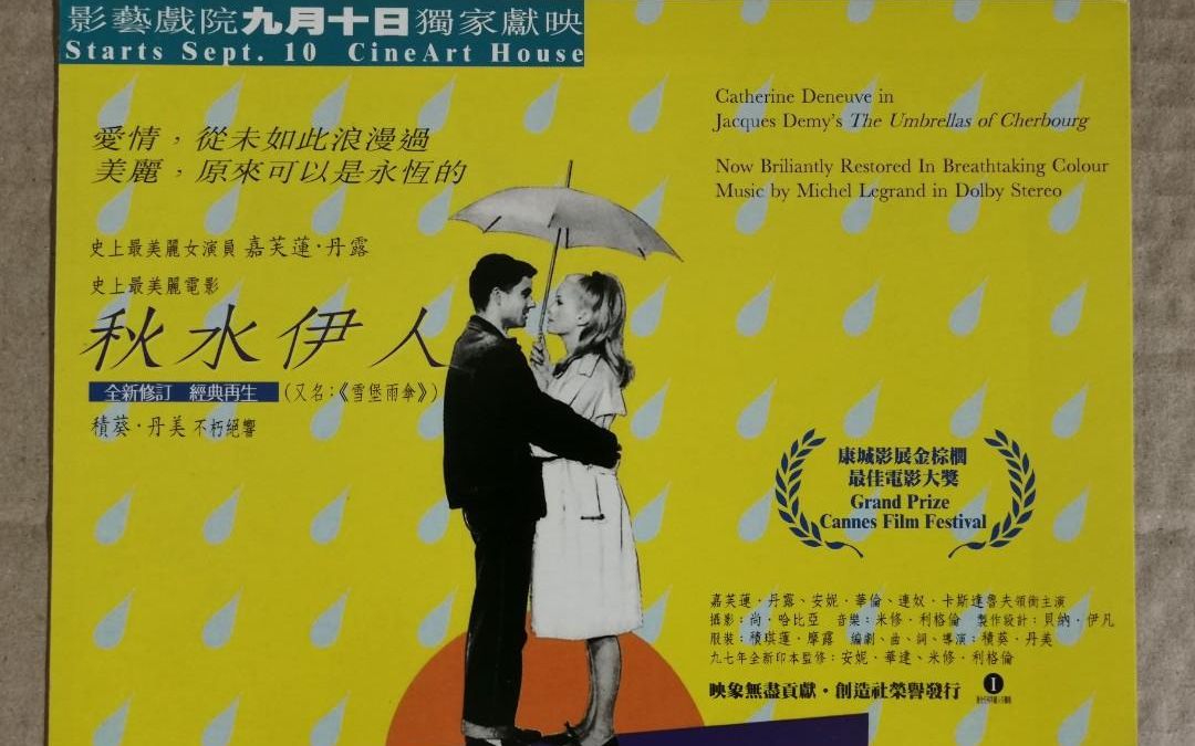 【中法字幕】影史的煽情經典片段_瑟堡的雨伞_Les parapluies de Cherbourg