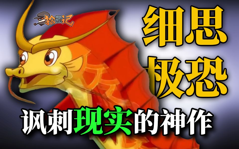 童年引爆全国的动画！《小鲤鱼》的最终结局和剧情究竟是什么？【拾荒记#29】