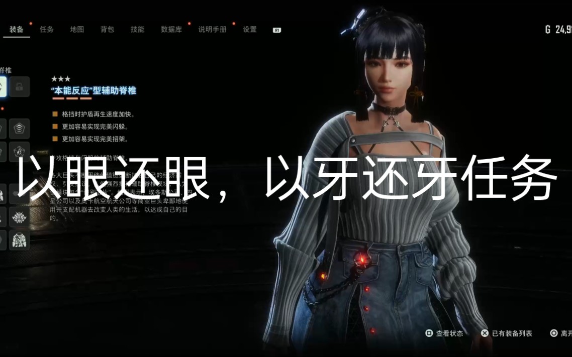 剑星支线任务，《以眼还眼，以牙还牙》的房顶怎么上去。
