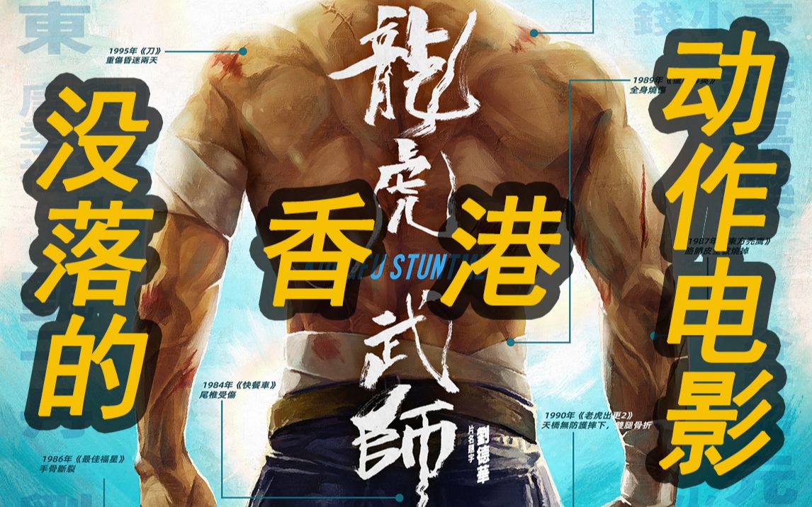 看《龙虎武师》，没落的香港动作电影，是因为失去了对待电影的态度