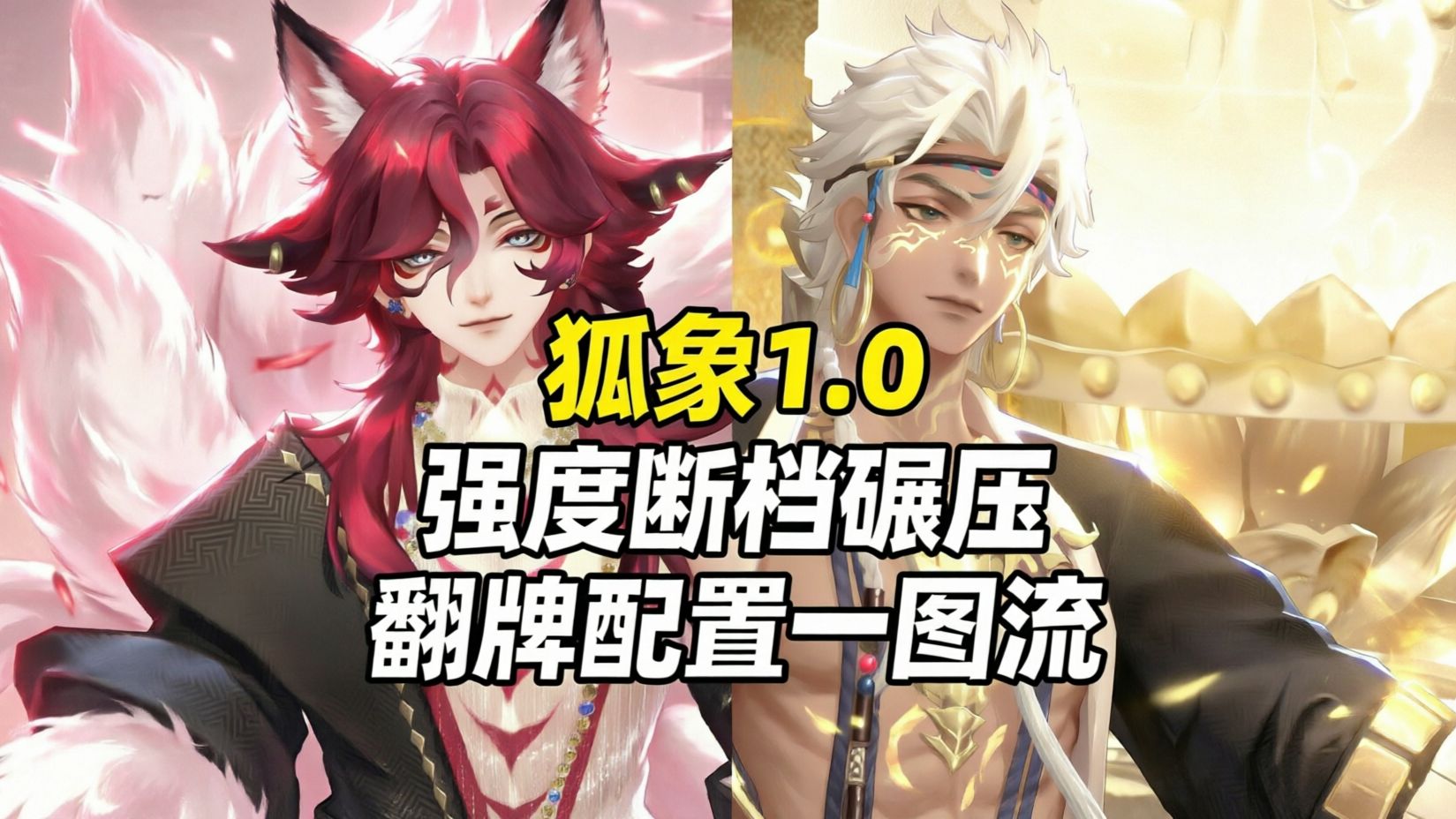 【无ban】狐象1.0，无配置要求，上分又快又狠！