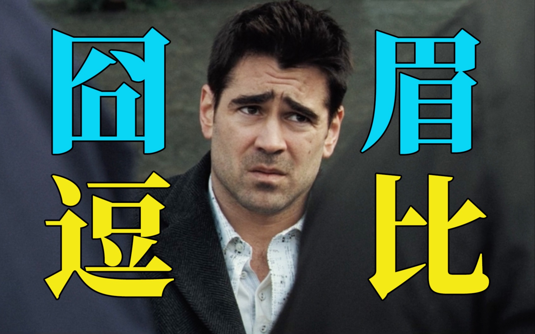 细读经典：教科书级别的黑色幽默！这么逗比的杀手你见过么？