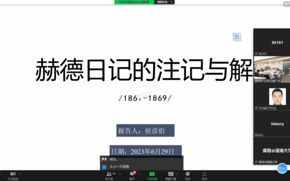 1867-1872赫德日记的注记与解读