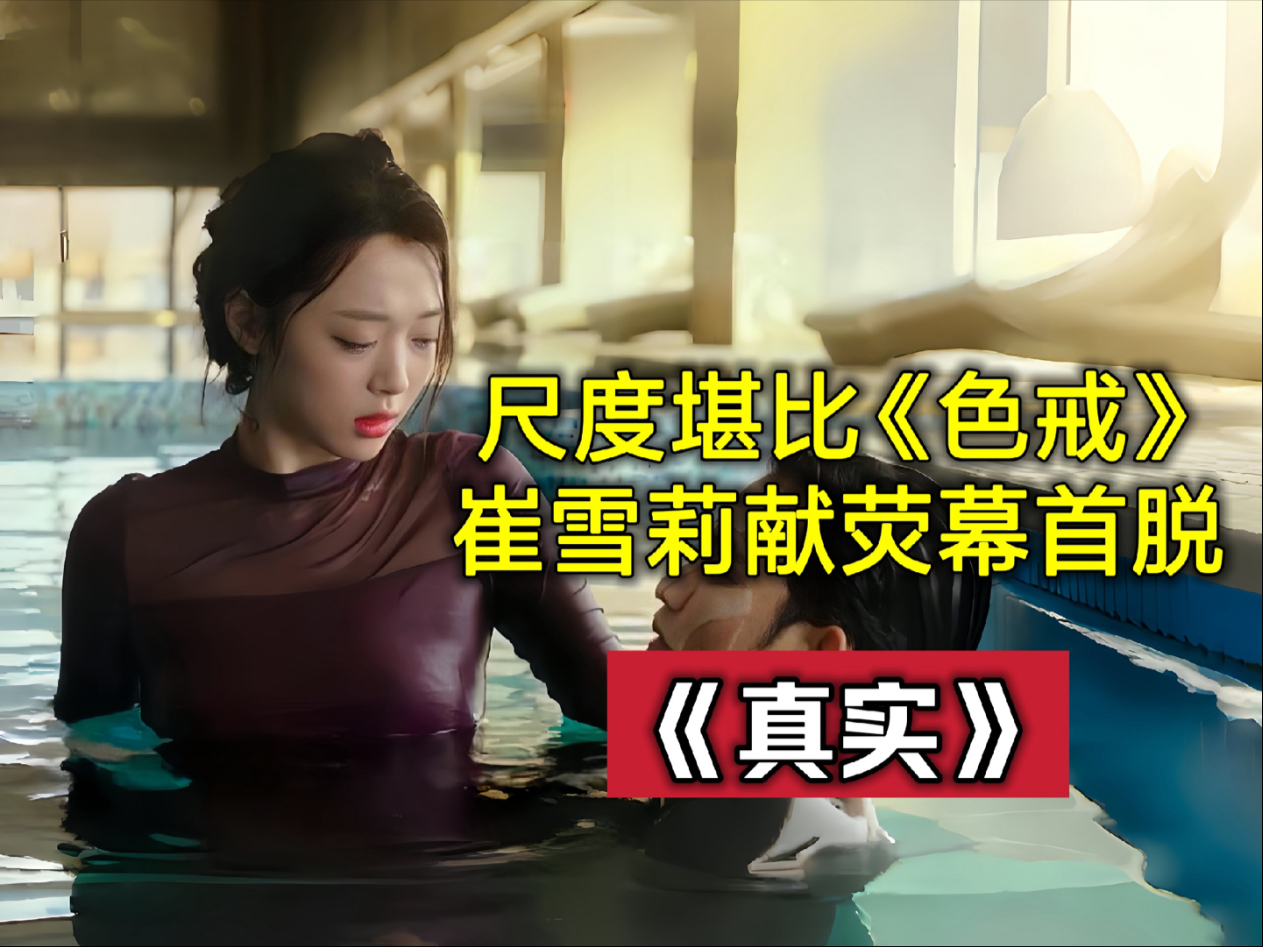一口气看完《真实》：金秀贤崔雪莉主演大尺度烧脑悬疑电影，围绕毒品展开，金秀贤一人分配两角，你真的看懂了么？