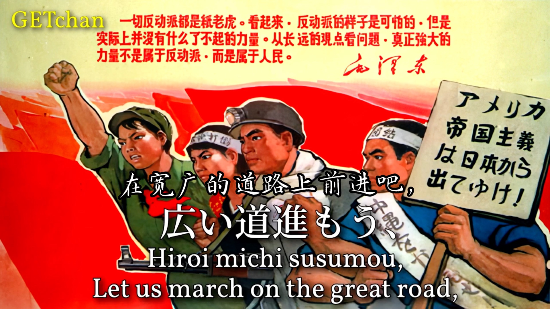 我们走在大路上 日语版【中译/完整版/字幕付】