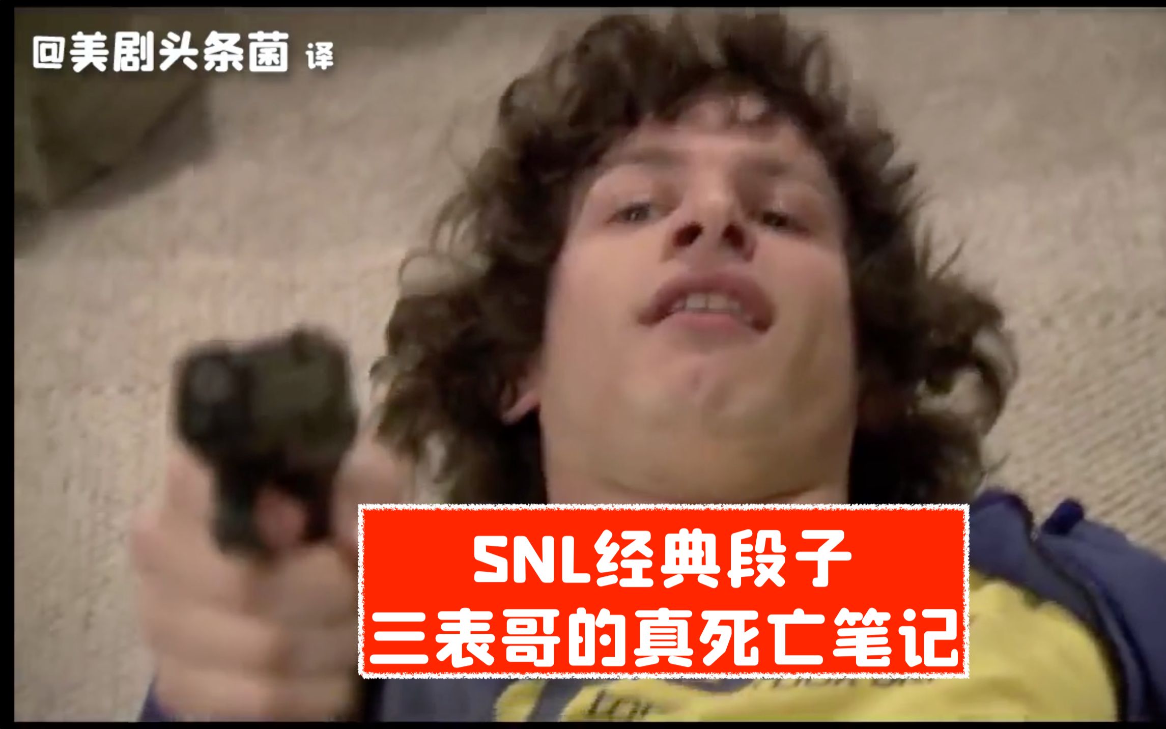 【周六夜现场熟肉】真 死 亡 笔 记