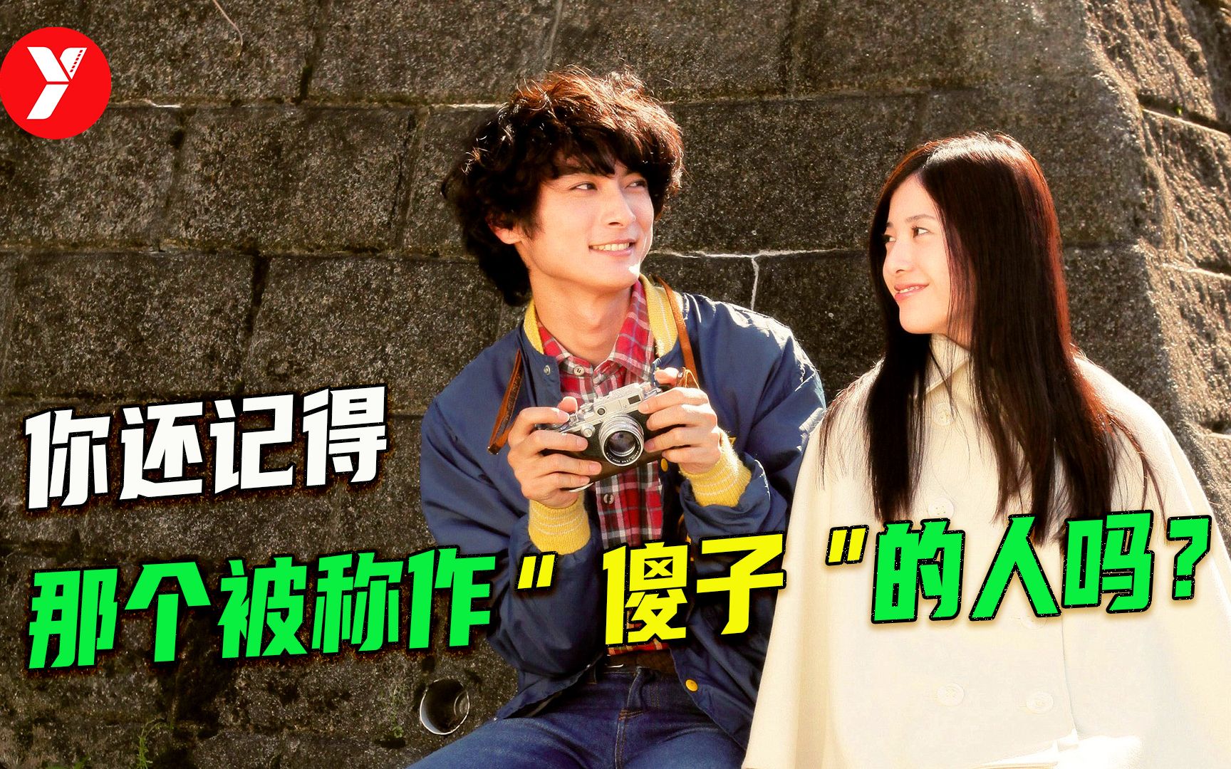 【越哥】有些人，人生中光是遇到就已经赚到！《横道世之介》