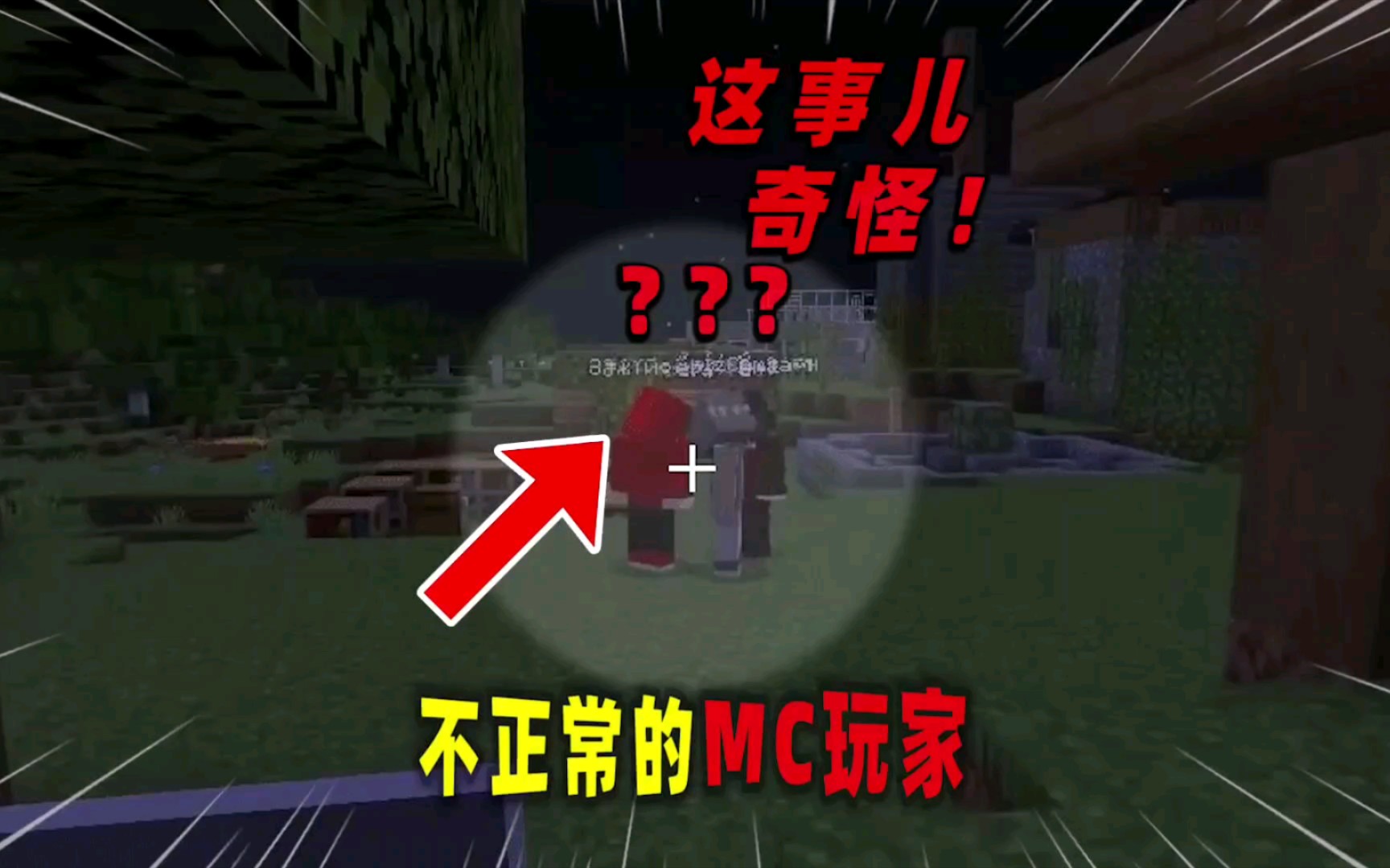 我的世界：玩家与朋友在生存中，发生了奇怪的事儿！