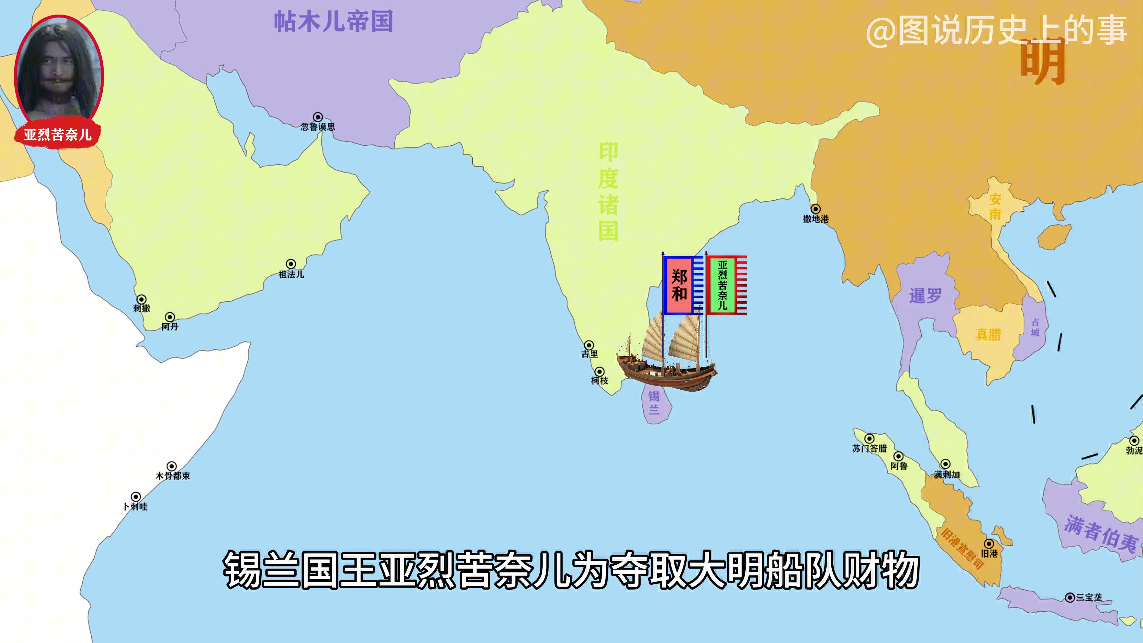 一张图看懂郑和下西洋