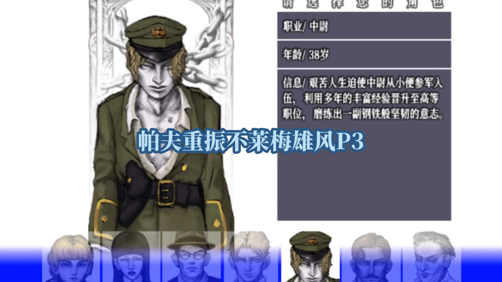 【Termina】帕夫重振不莱梅雄风P3-探索学校击败无心者