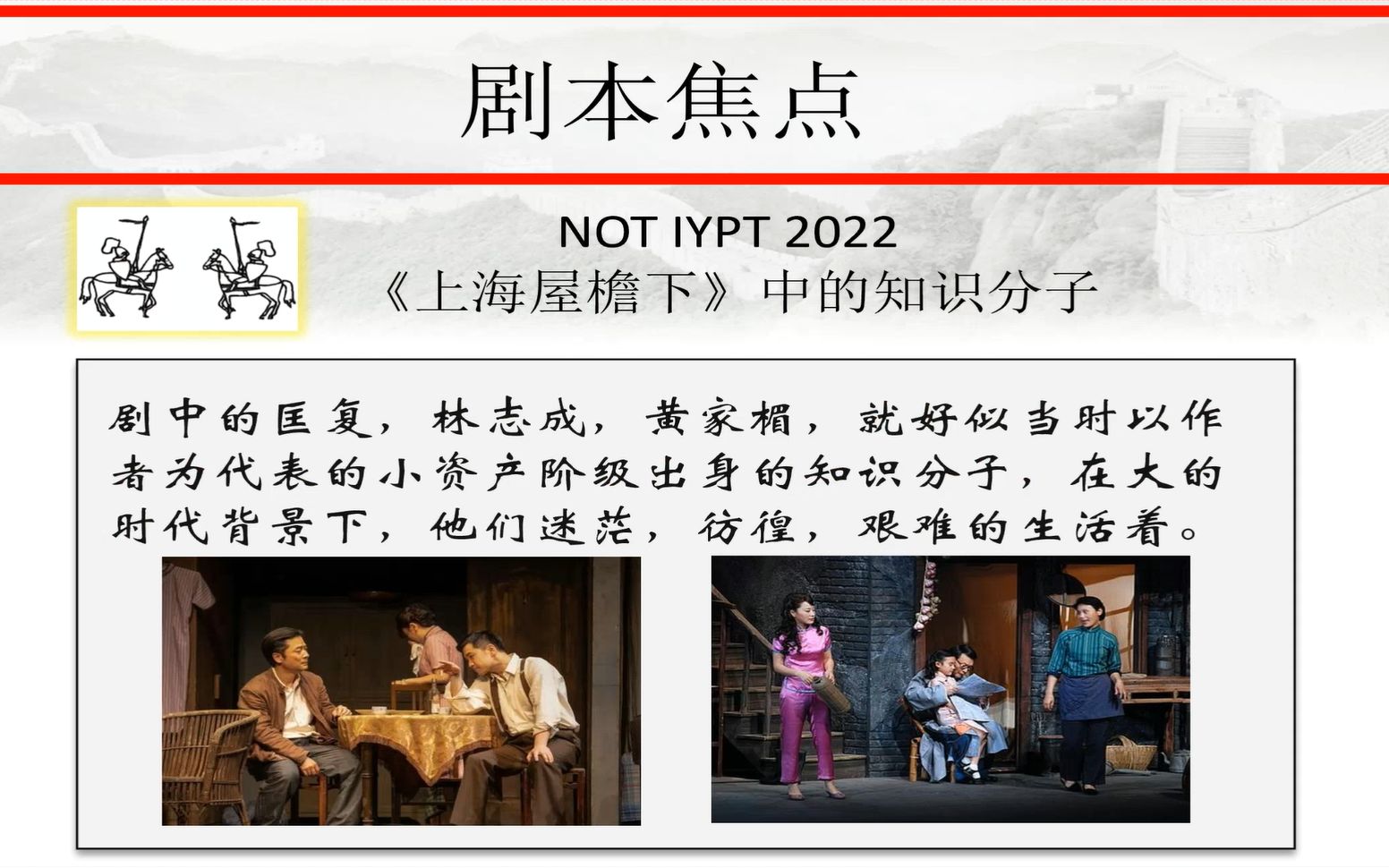 《上海屋檐下》中知识分子群像分析