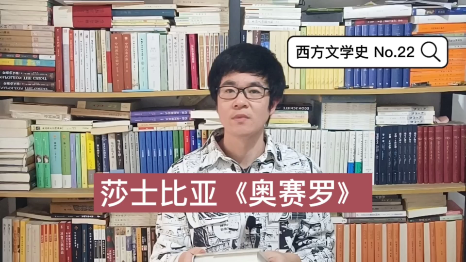 莎士比亚《奥赛罗》：魔鬼往往有着神圣的外表‖西方文学史No.22