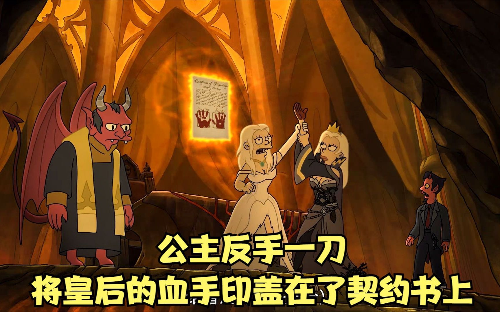 《幻灭第四季》第三集，腹黑皇后要将公主嫁给撒旦，公主反将一军，将皇后推上了祭祀台