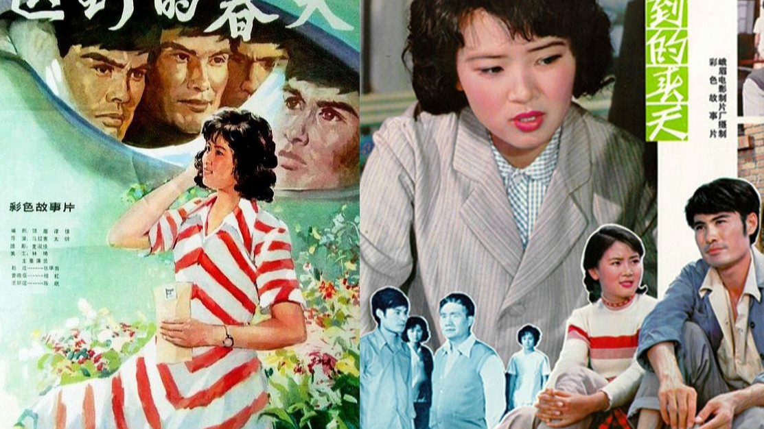 经典国片：迟到的春天 (1980)