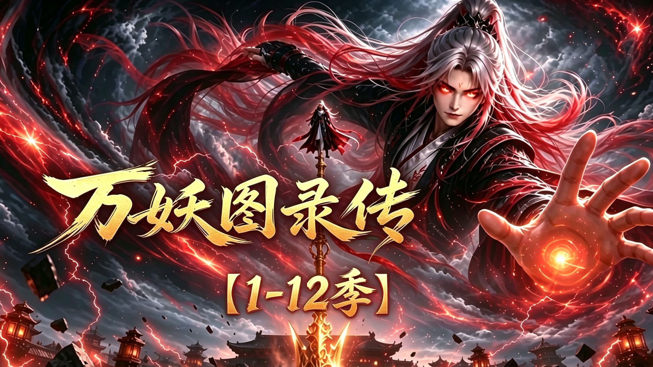 一口气32小时看完《姜月初传》1-12季！以妖血为墨、百妖谱为卷，绘妖夺神通。姜月初一朝醒来，却变身成了盛世大唐的一介少女！！！