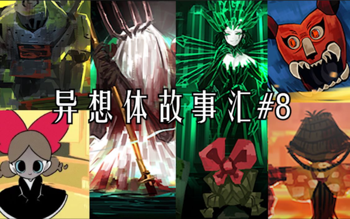 欢迎来到，《绿野仙踪》【异想体故事汇#8】【绿野仙踪】【求知的稻草人x彷徨的旅人x胆小的狮子x热心的樵夫x奥兹玛公主】【说谎的大人】【脑叶公司】【废墟图书馆】