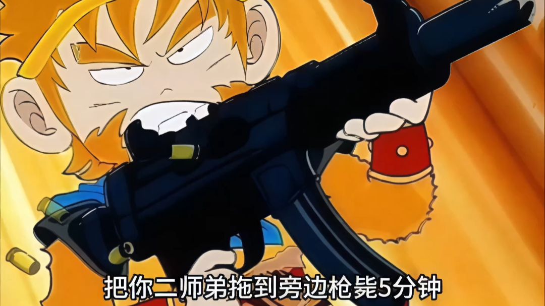 小时候看他能过审，简直是国漫史上的奇迹！