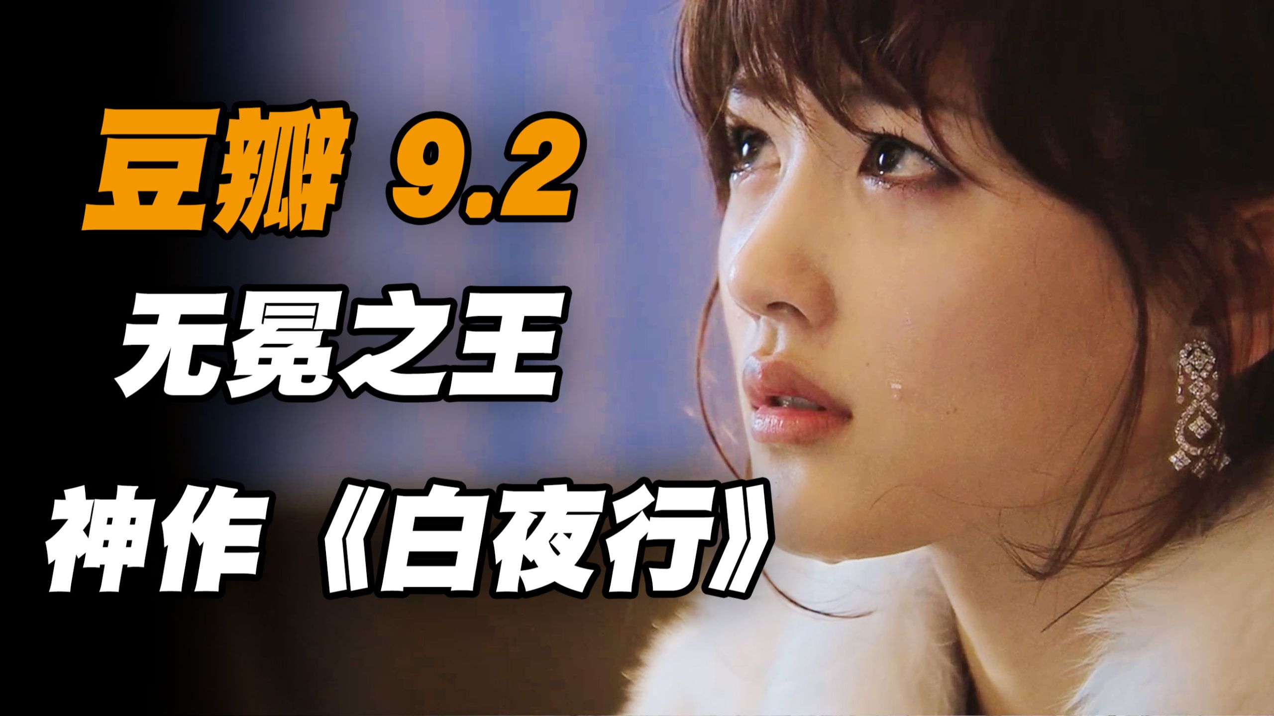 东野圭吾四大神作之首！好看 无需多言！