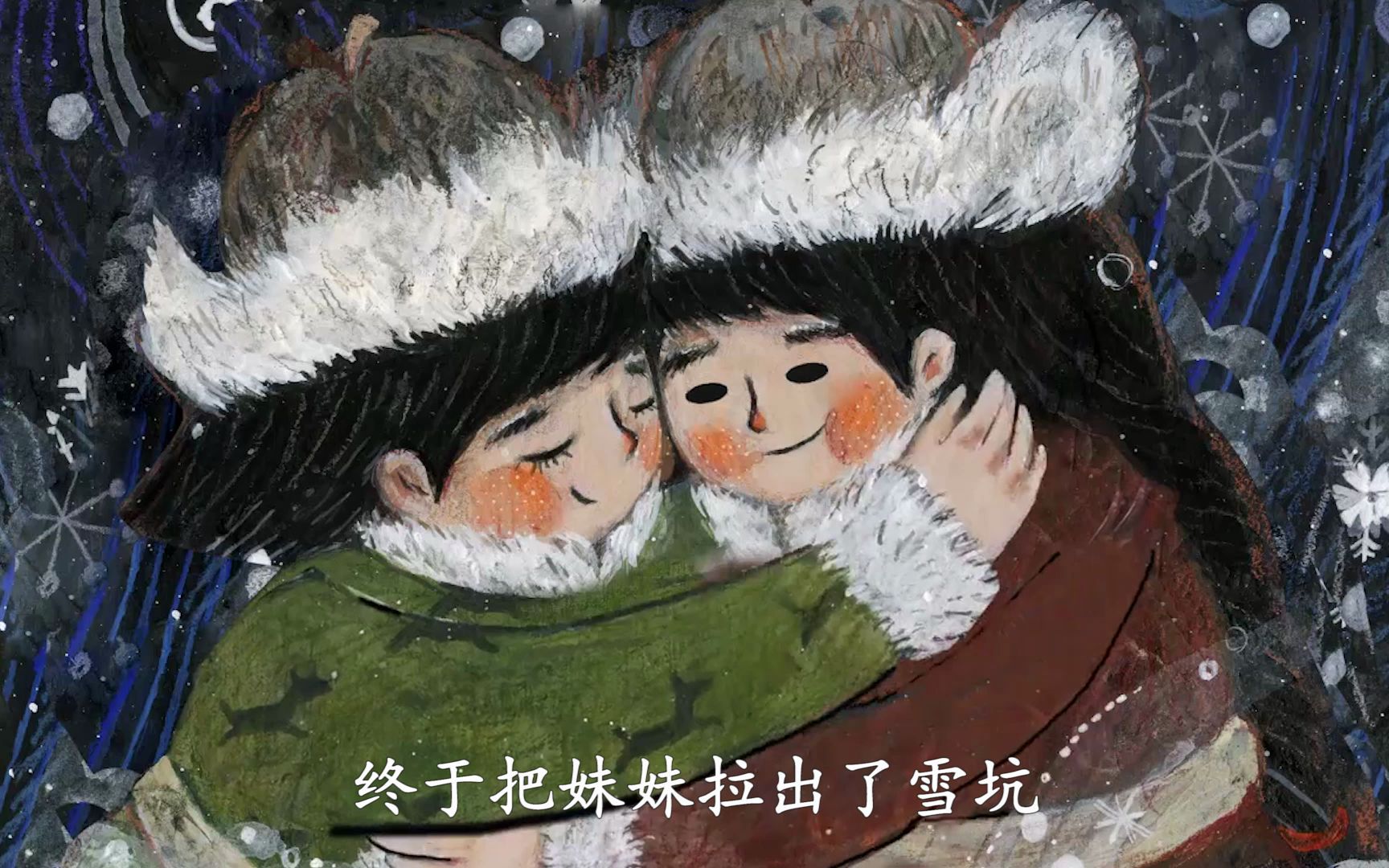 中国红色经典绘本：《草原英雄小姐妹》