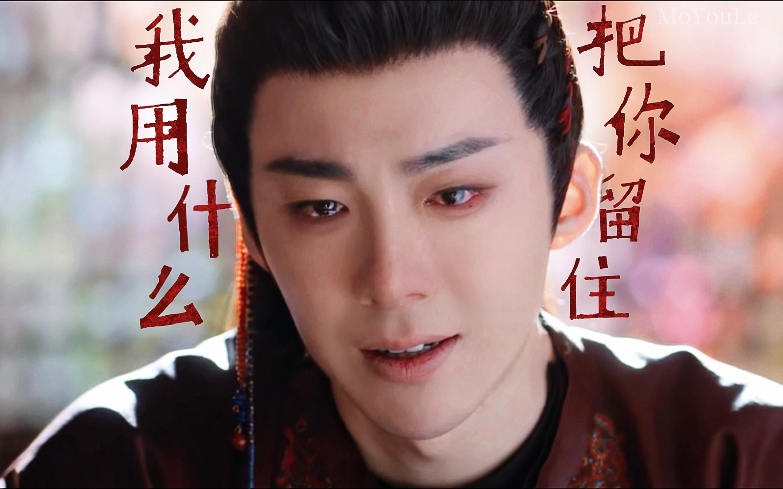 「重传」那不是剧本，那是他的人生