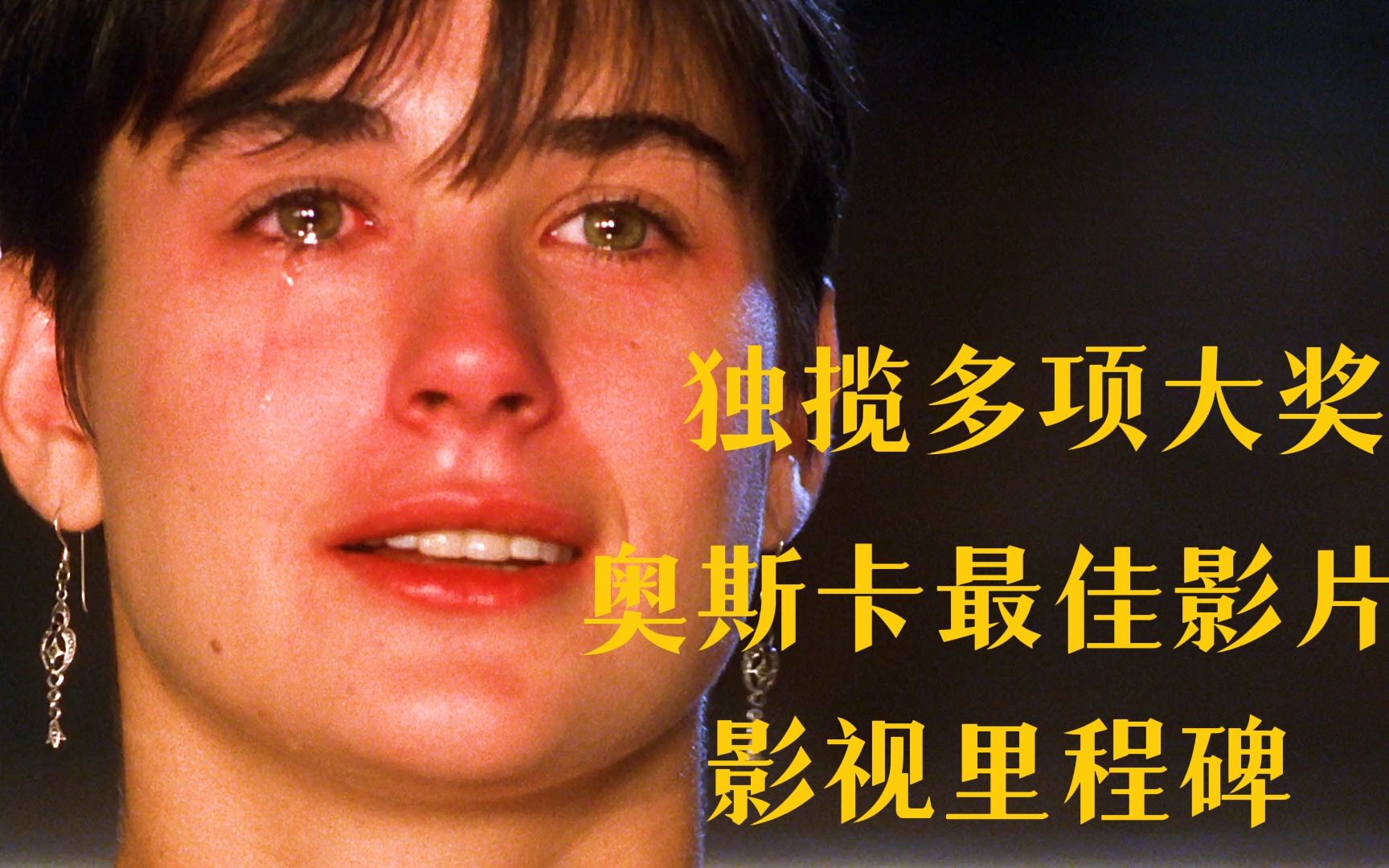 人鬼情未了》又名《生死第六感》豆瓣8.2分，影视里程碑的爱情故事，10项奥斯卡大奖，经典影片20多年过去了，这部当年的票房冠军一点也没褪色