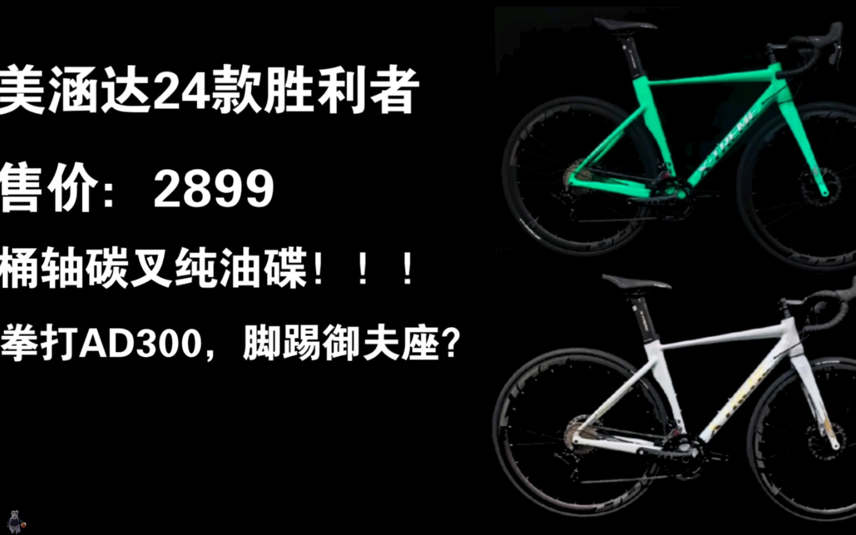 24款胜利者吊打御夫座，入门首选？美涵达24款胜利者讲解，24款胜利者与23款胜利者对比讲解。