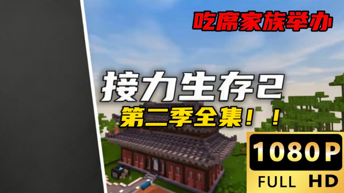 迷你接力生存 第二季（全集）