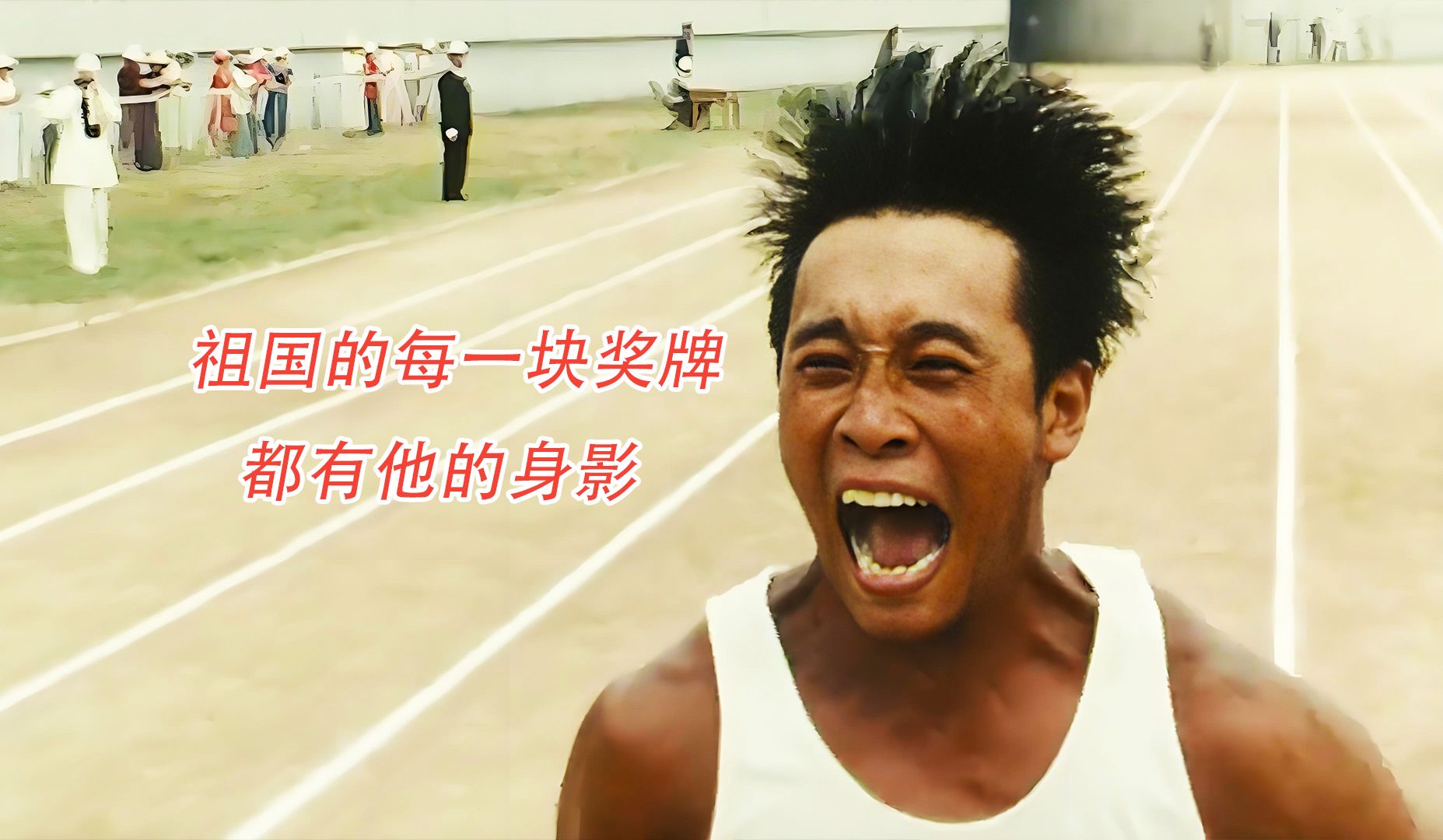 【糖叔】他没为中国得过一次奖牌，但祖国的每一块奖牌，都有他的身影《一个人的奥林匹克》