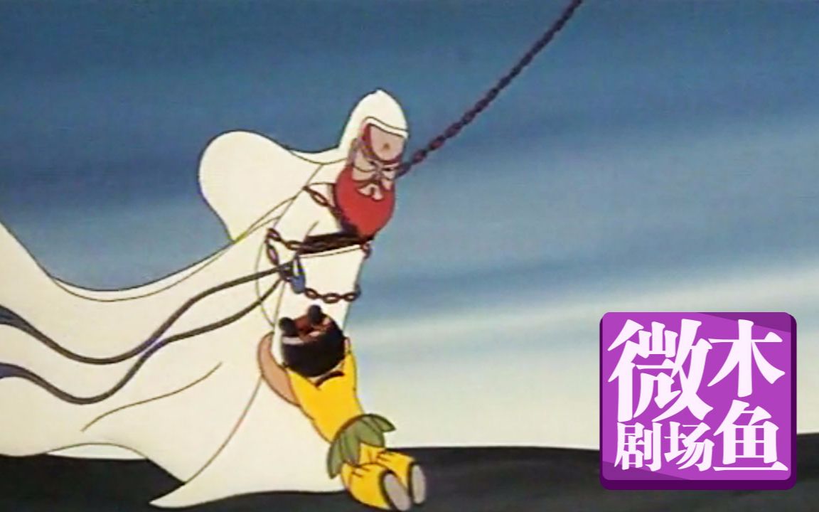 【木鱼微剧场】《天书奇谭》