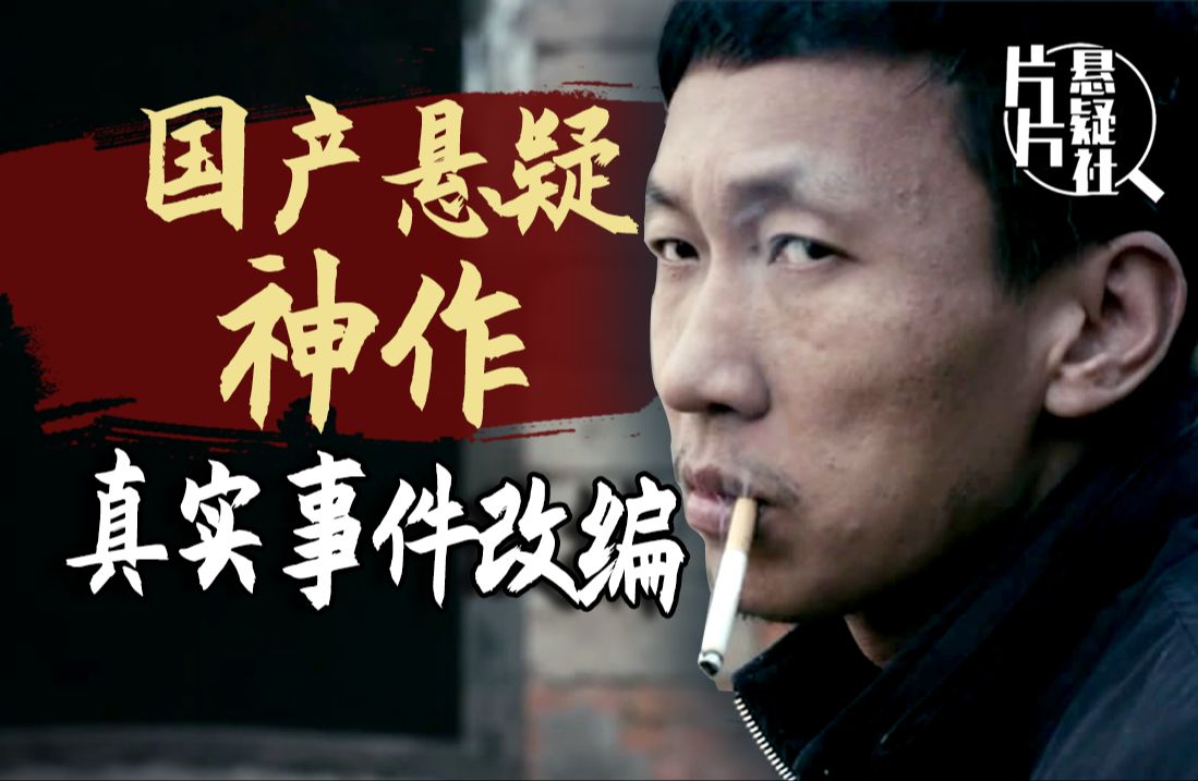 一口棺材，三家争抢，三线叙事，多重反转！国产悬疑神作《心迷宫》
