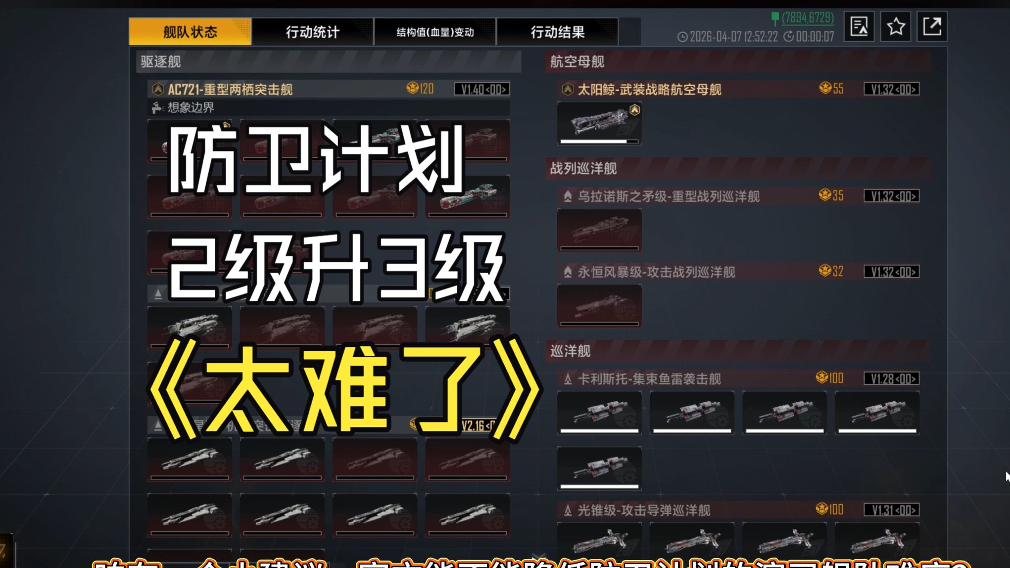 计划经营补齐！人造雾区范围一格！防卫计划升级超难！