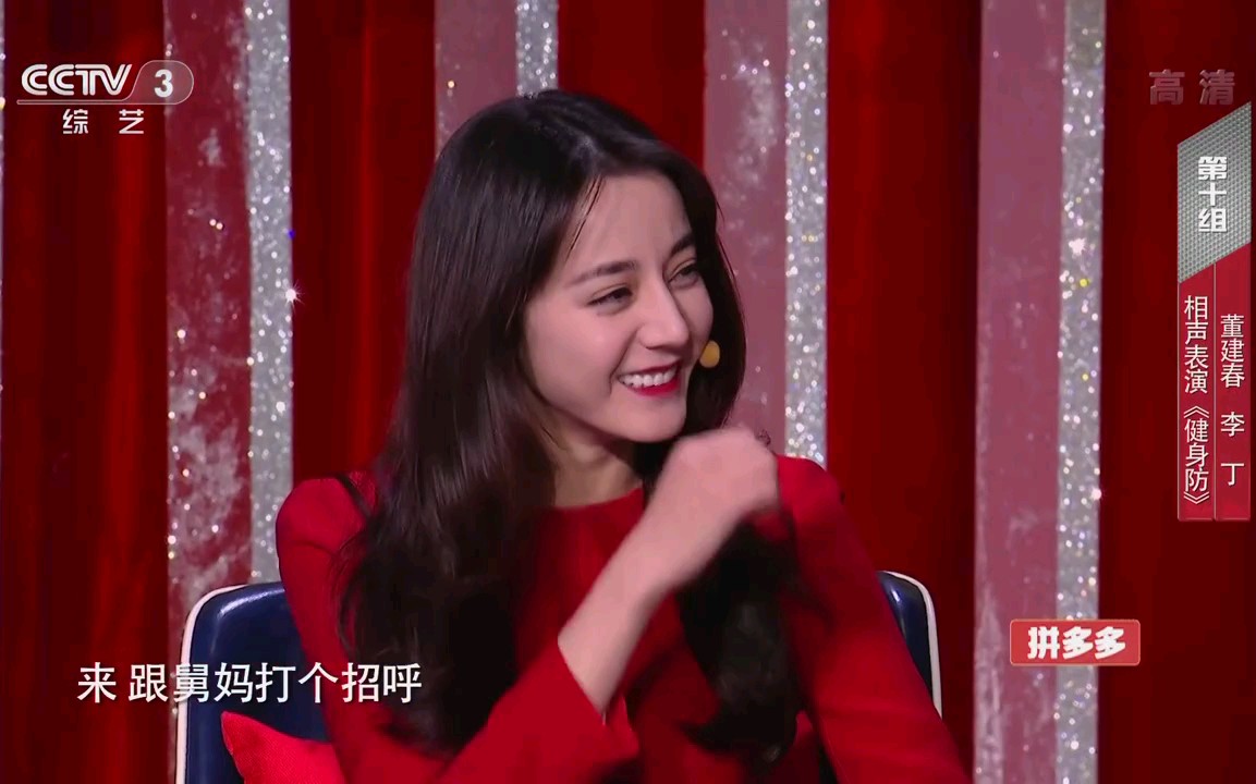 【迪丽热巴】0126 直通春晚完整版