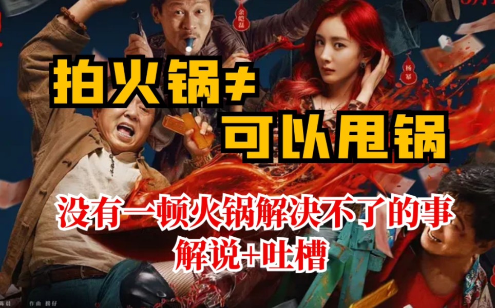没有一顿火锅解决不了的事？现在有了