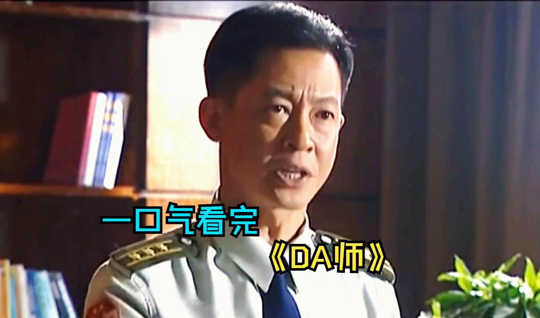 一口气看完军旅剧《DA师》，第一支数字化合成师刚组建，就被谍报人员盯上