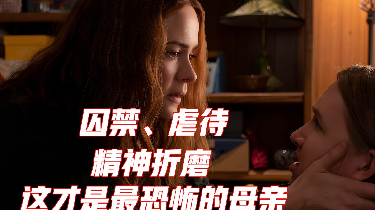 根据真实事件改编，这才是最令人窒息的母爱，惊悚悬疑片《逃跑》