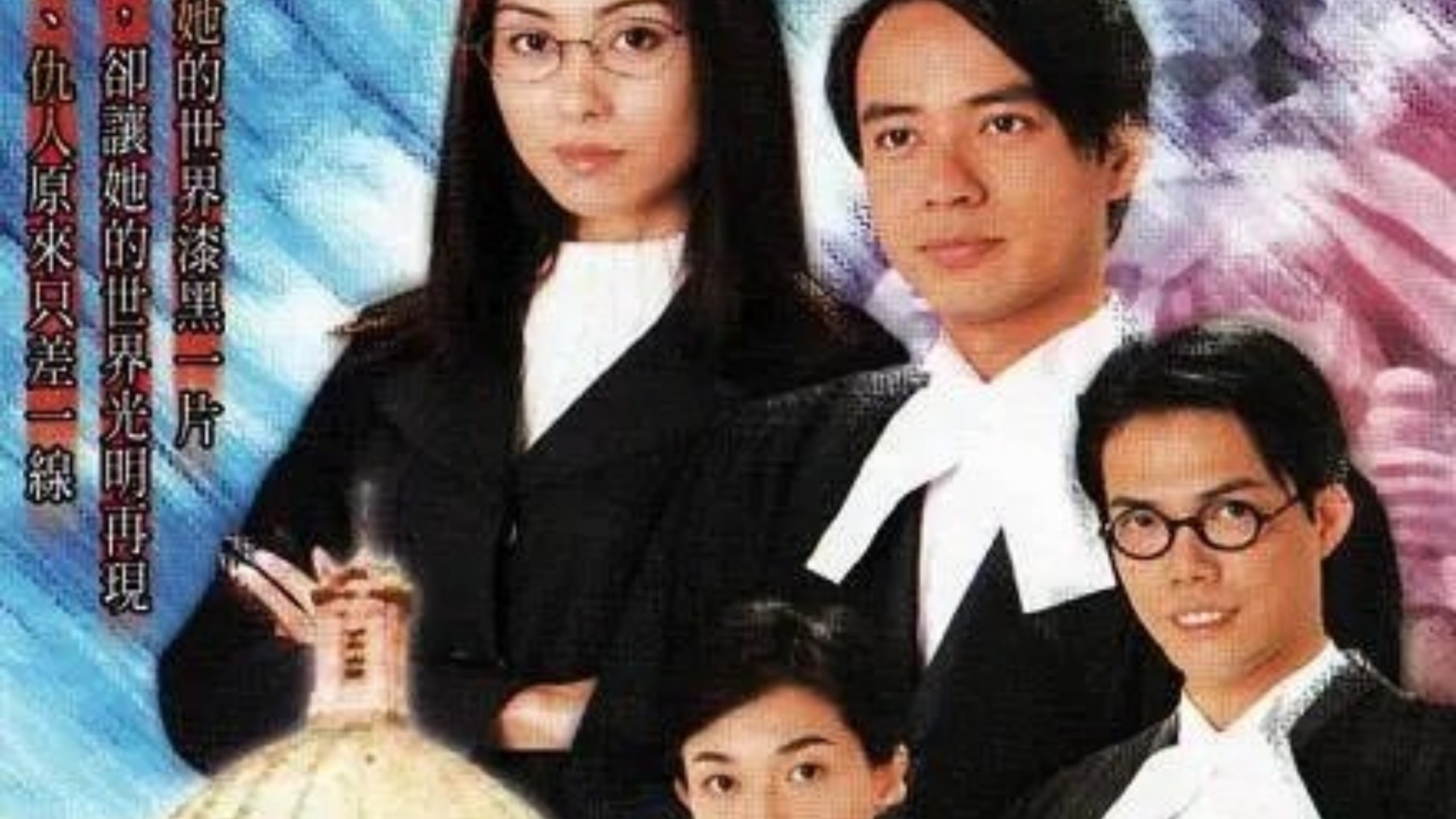 经典港剧2002【法网伊人·国】李克勤、郭可盈、谢天华、吴绮莉