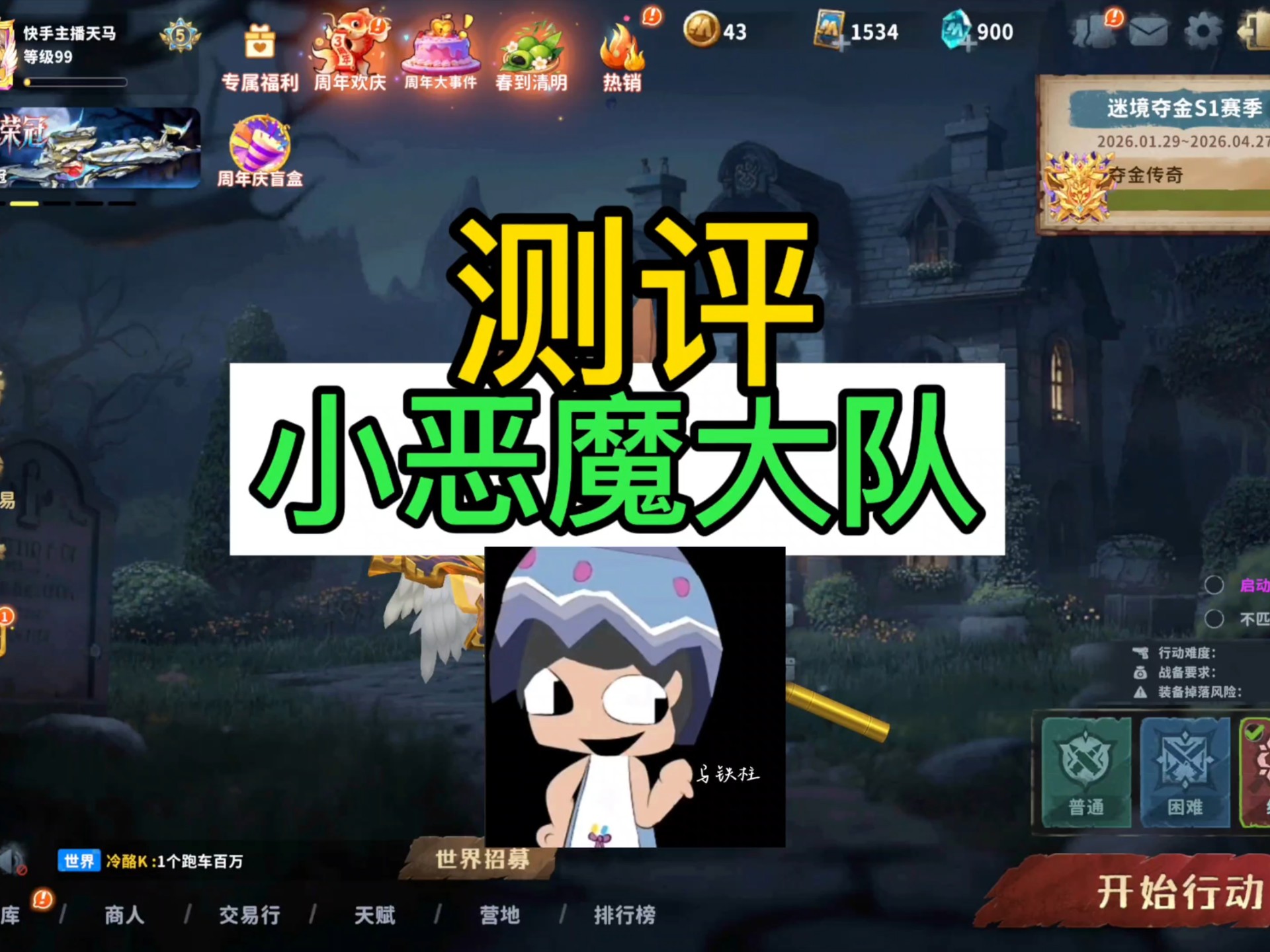 测评小恶魔大队