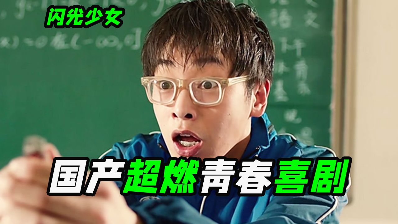 中西乐器大比拼什么乐器最炸裂？被名字耽误的好电影，喜剧电影《闪光少女》
