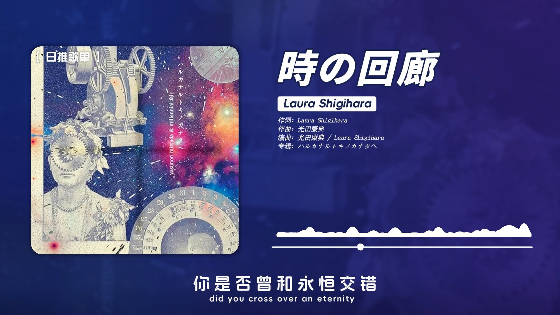 日推盲盒│“悔恨，希望，爱，大概是最终成为了食梦者的莎拉，所做的最后一个梦吧”│《時の回廊》