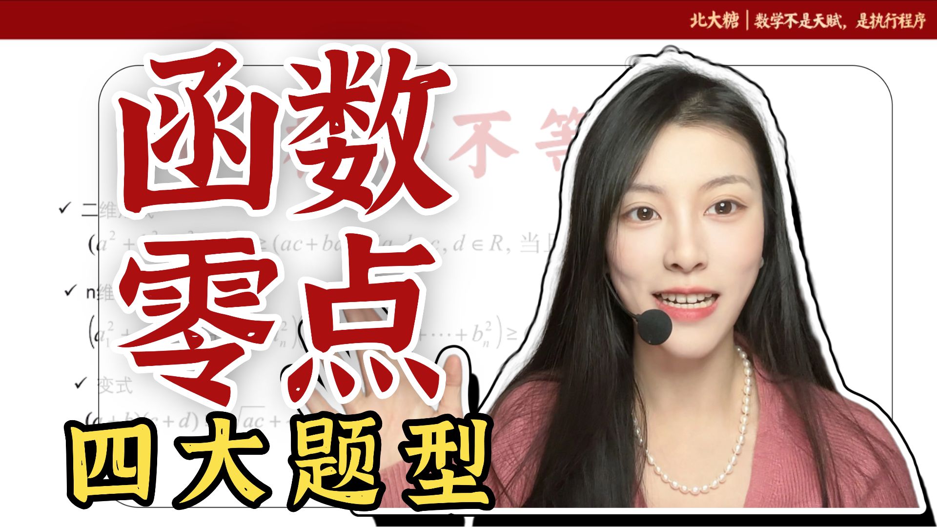 10分钟拯救【函数零点】压轴小题，期末必考！