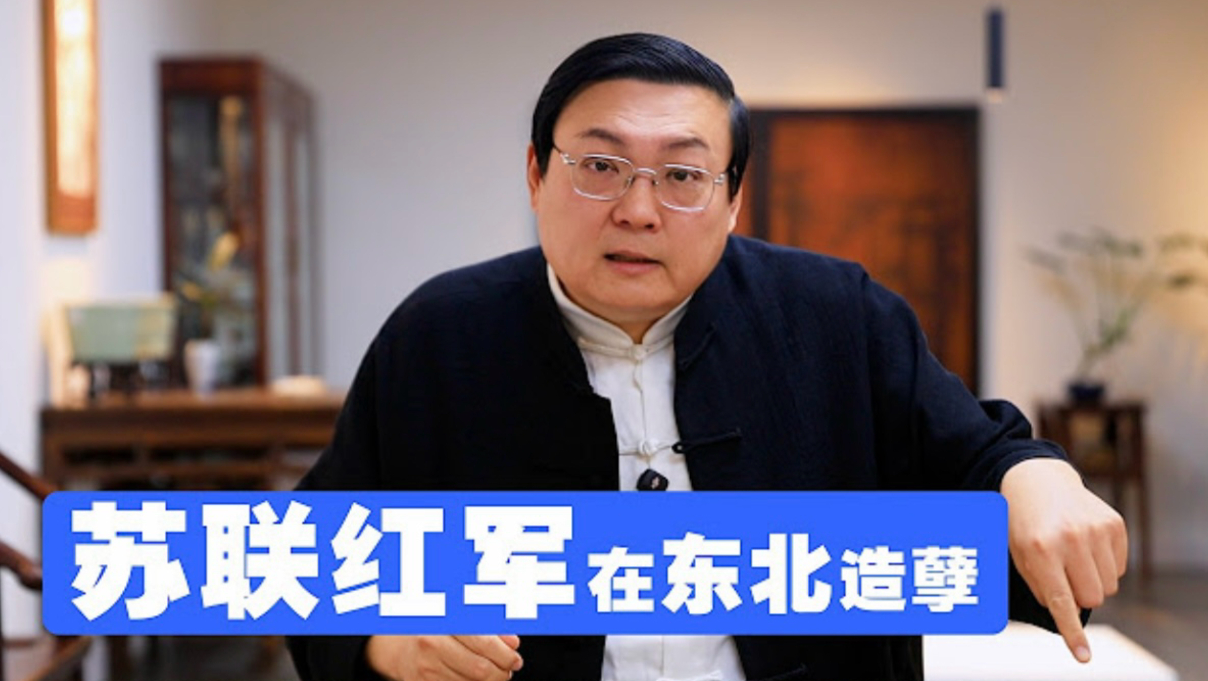 斯大林破坏了东北的工业基础，苏联红军在东北犯了不可饶恕的罪行