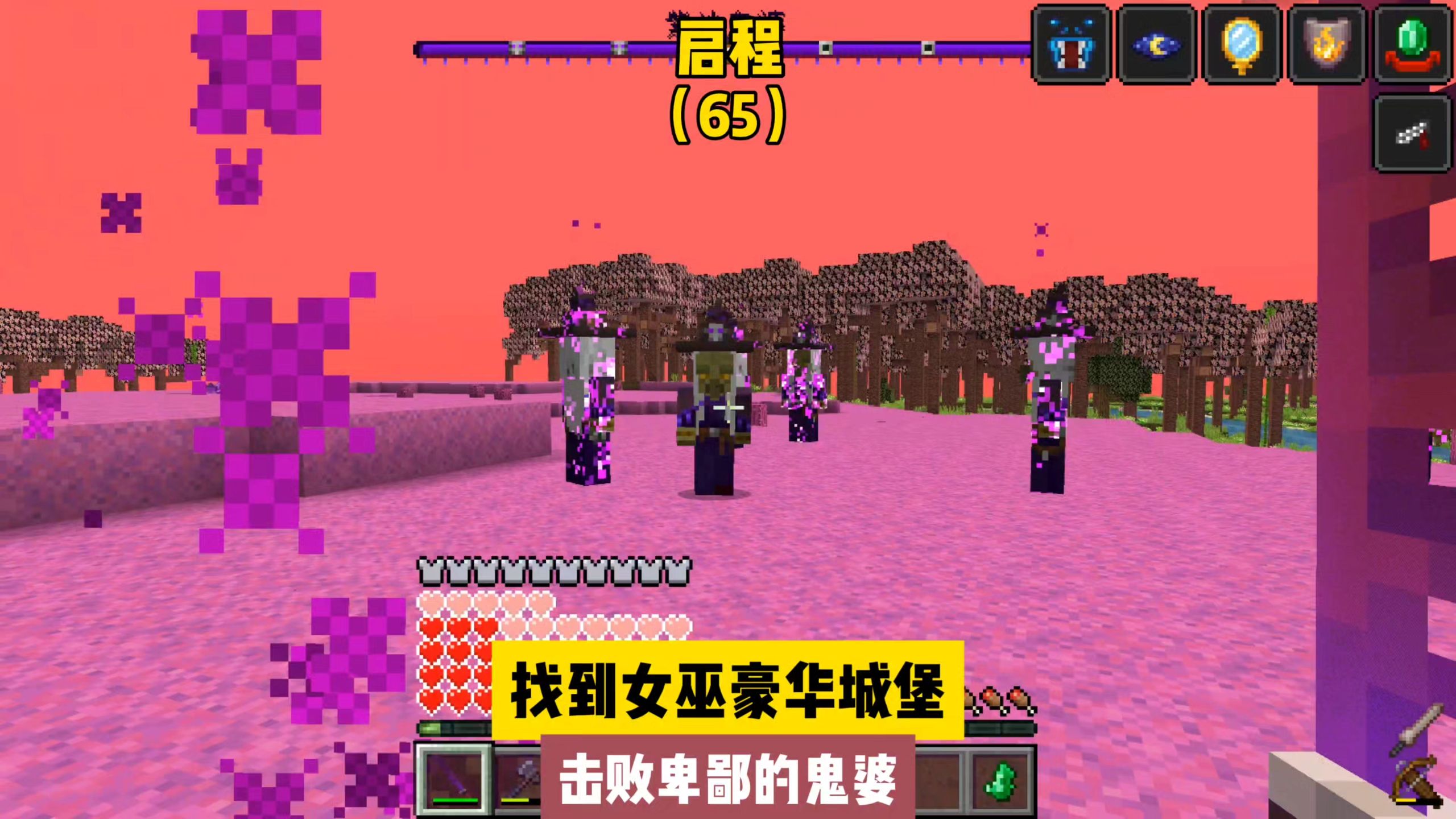 启程（65）：找到女巫豪华城堡，击败卑鄙的鬼婆