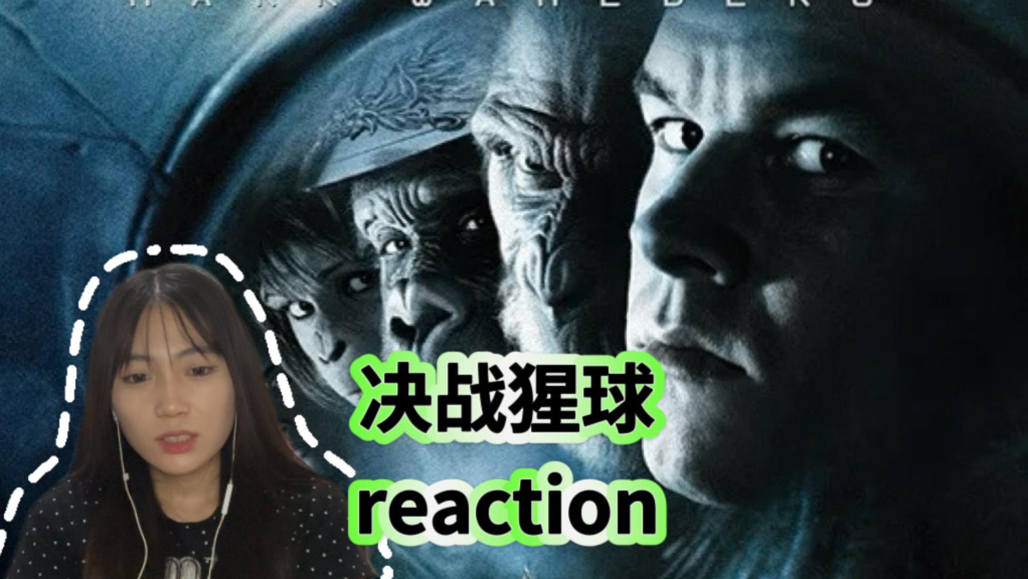 【决战星球 reaction】猩猩主宰地球？！