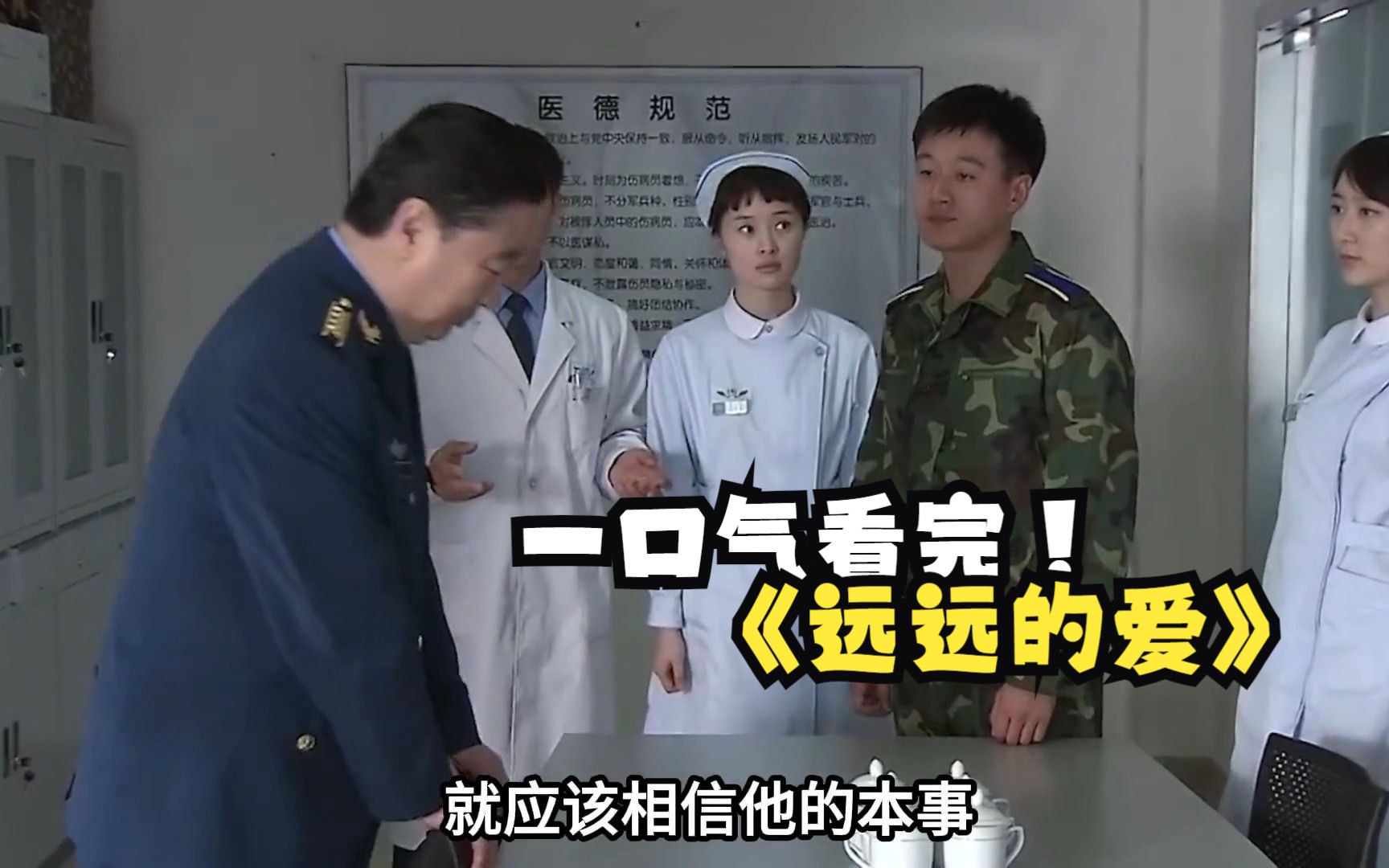 一口气看完《远远的爱》，心机女说出秘密，跟陈海峰没有孩子，前妻还是选择离开。