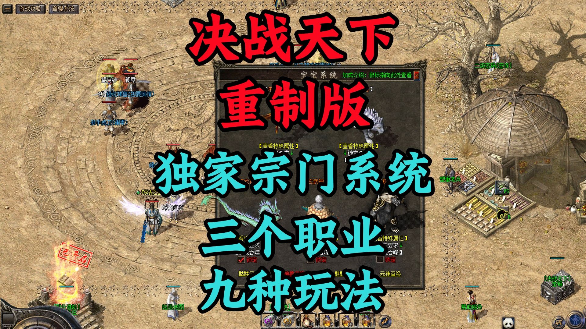 热血传奇：决战天下重制版，独家宗门系统，3个职业，9种玩法